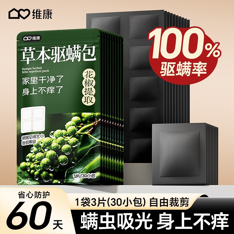 维康活性炭袪螨包青花椒除螨药包床上母婴家用去驱螨虫宿舍0012D