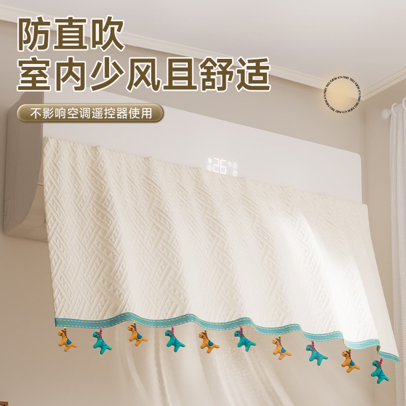 新款空调挡风帘防直吹免打孔挡风布板家用空调出风口月子婴儿遮挡