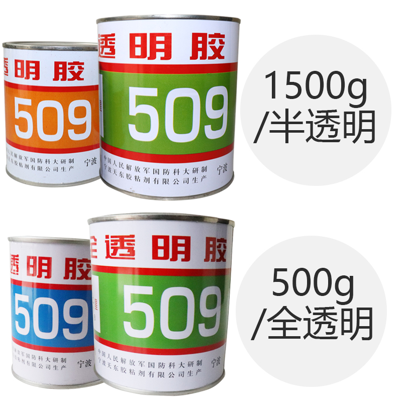 红星509胶水透明AB胶 强力胶粘瓷器金属实木陶瓷玻璃门窗修补粘合