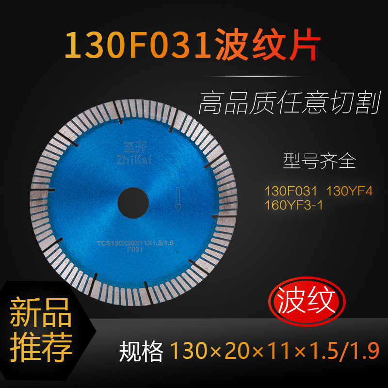 至开130瓷砖切割片120陶瓷135台式刀150玻化砖160金刚石锯片