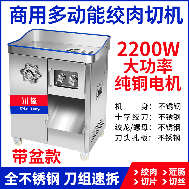 大功率商用切丝不锈钢绞肉机川锋
