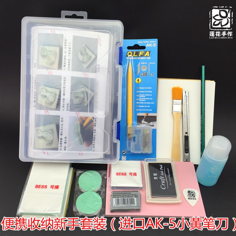 雕刻橡皮章新手试水材料包手工橡皮砖基础包DIY套装配盒子