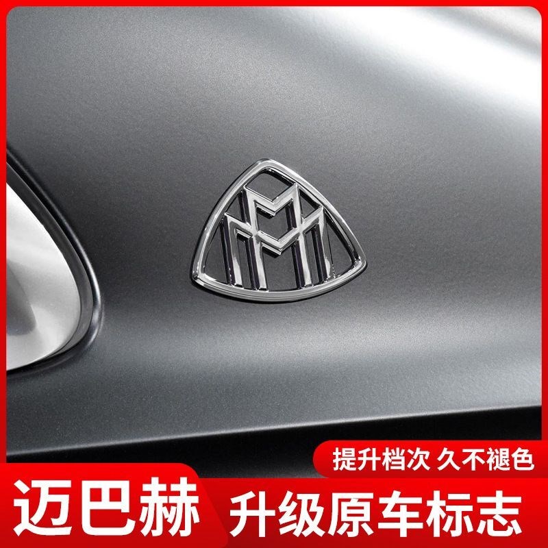 适用于新S级迈巴赫S450S600GLS480GLS450改装侧标金属车身贴