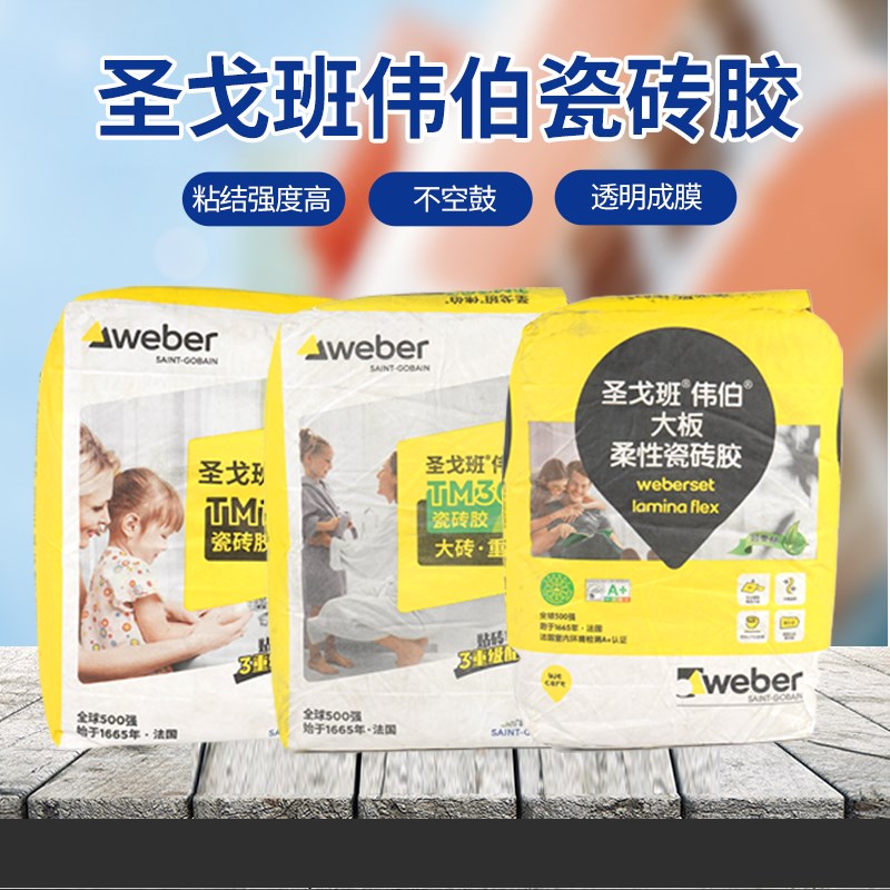 圣戈班伟伯TM301玻化砖和石材粘合剂瓷砖胶地砖墙砖胶粘剂泥