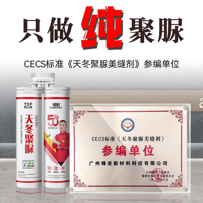 锋影天冬纯聚脲美缝剂聚尿彩砂哑光调色定制门同色防水瓷砖填缝剂