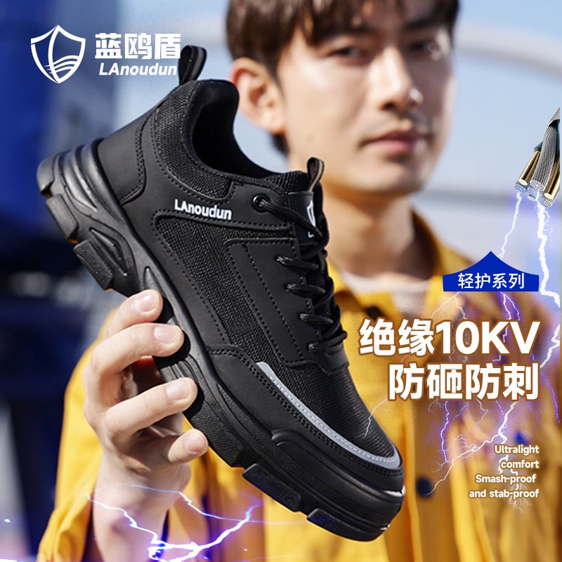 蓝鸥盾劳保鞋男款工地防砸防刺穿电工绝缘10kv老保带钢板轻便