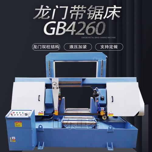 卧式金属带锯床GB4260龙门线轨成捆锯切60带锯可选数控全自动锯床