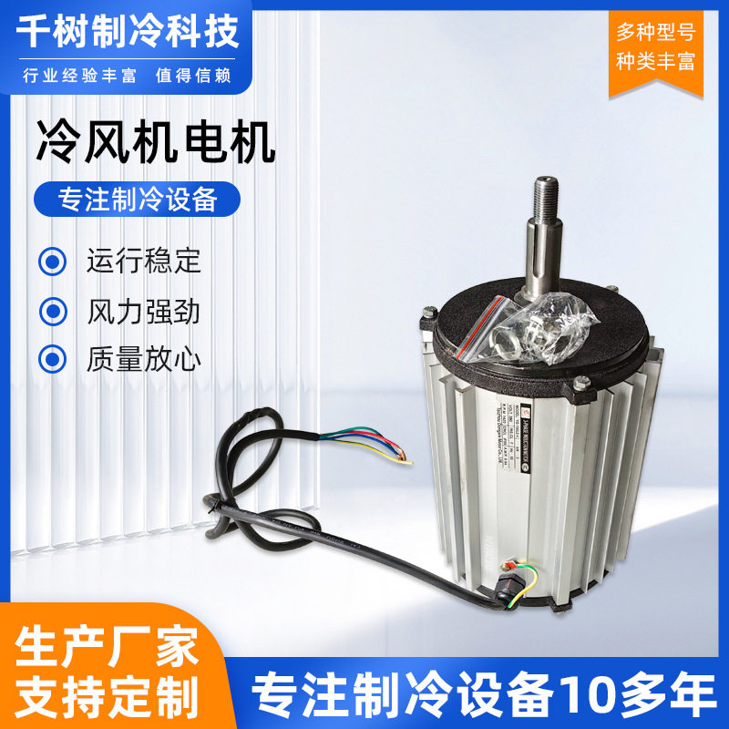 冷风机电机空调冷风机电机马达带电容可直接220V负压风机专用电动