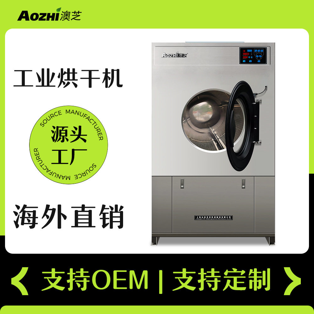 干洗店专用烘干机酒店宾馆洗衣房烘干设备25kg不锈钢工业烘干机