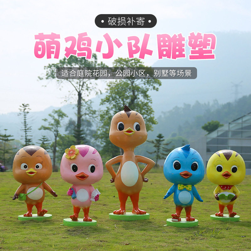 动漫萌鸡小队摆件幼儿园游乐场美陈卡通公仔模型童装店门口装饰品