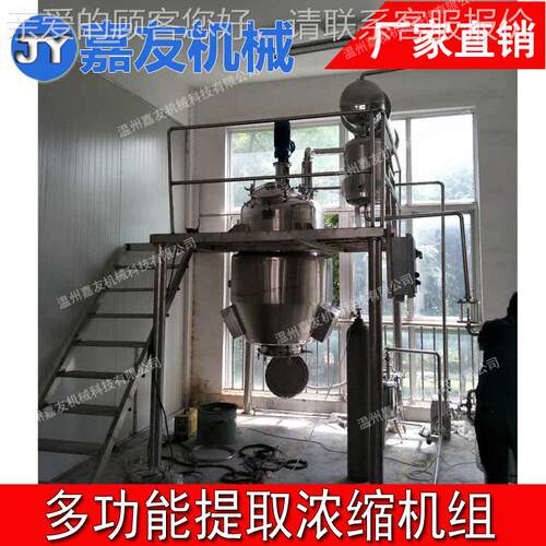 中草药多功能提提JY-TQ-50取浓设 备植缩物取罐