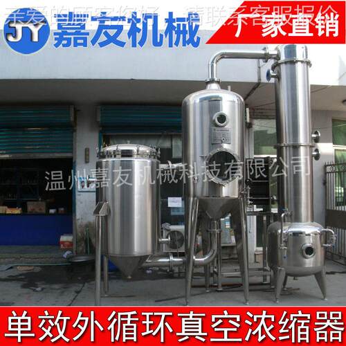 州嘉友真空温外循JY-NS-50环浓缩 器低温浓缩器 单外循环效浓缩器
