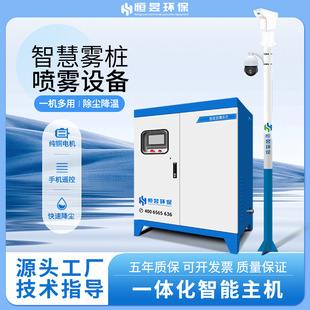 360度旋转雾桩喷淋雾森系统建筑工地料场搅拌站智能旋转喷雾降尘