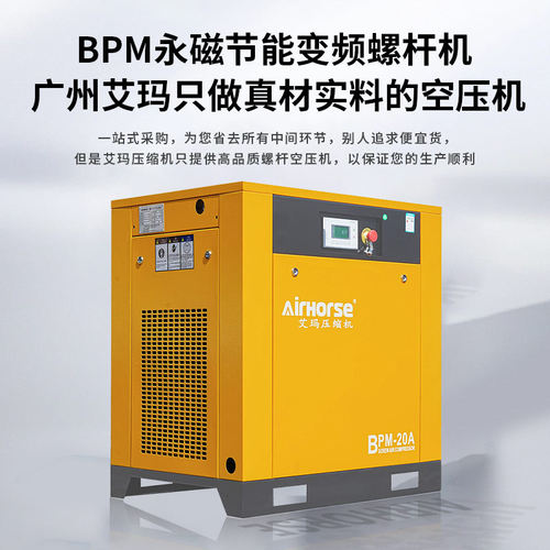 艾玛永磁变频螺杆空压机7.5-37kw高效节能静音空压机厂家直销