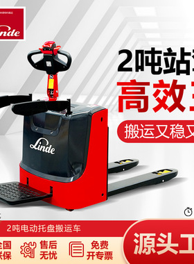 林德2吨站驾式电动托盘搬运车MT20AP