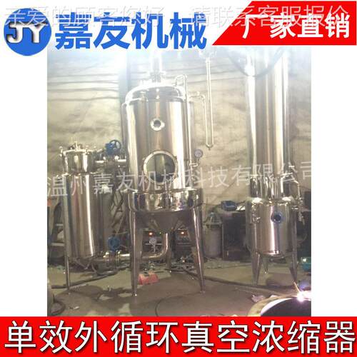单外循环真空浓缩JY-NS-30效器 低温真空浓缩器验小型 实型单效降