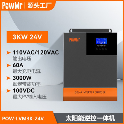 3KW光伏房车逆变器 24V纯正弦波车载锂电池储能一体机60A跨境爆款