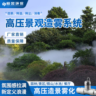 雾森系统人造雾园林庭院假山公园高压喷雾加湿景观造景雾化喷雾机