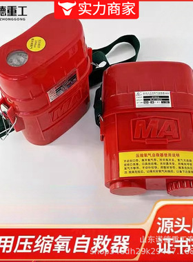 矿用ZYX45/60/120隔绝式压缩氧气自救器全新煤矿井下用自救器