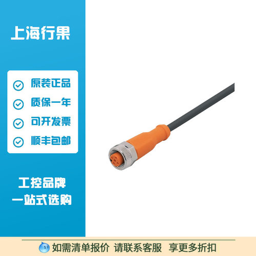易福门IFM 带插座连接电缆EVC002
