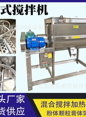 500kg卧式搅拌机洗手粉不锈钢螺带混合机轮胎胶粉加热卧式混料机