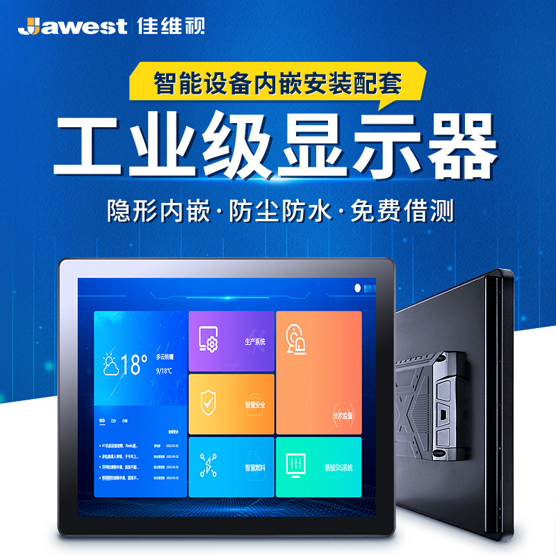 7/15寸/27寸32寸内嵌工业显示器  防水防尘触摸屏工控电脑显示器