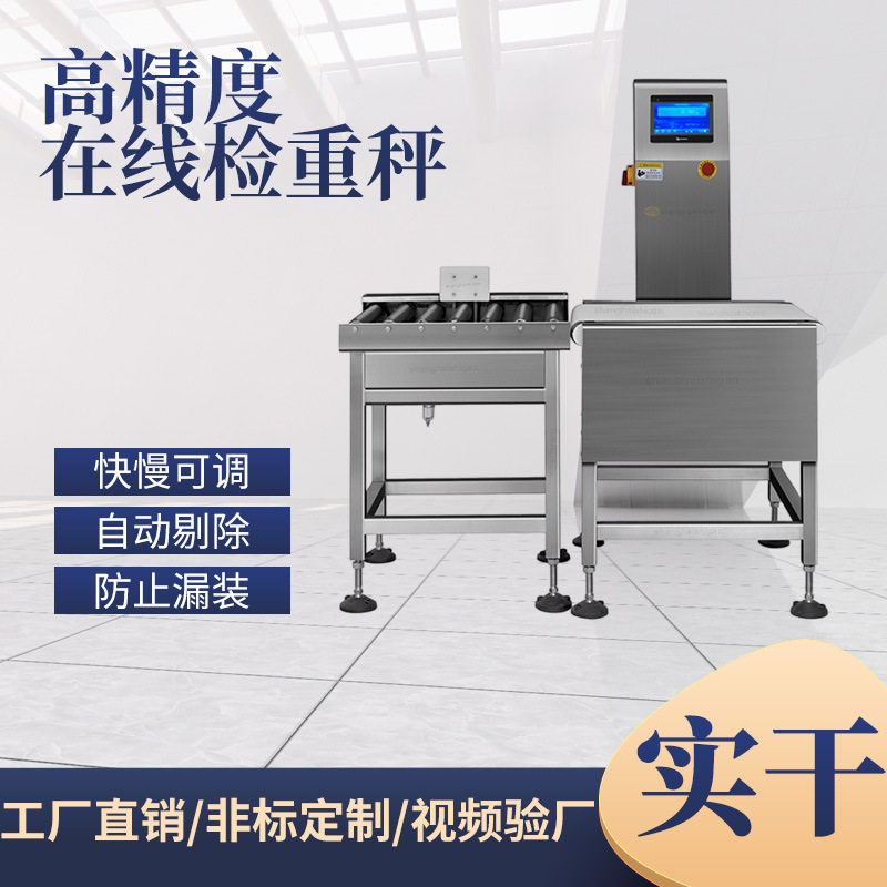 多级分选自动称重机 全自动检重秤 重量自动筛选动态检重机厂家