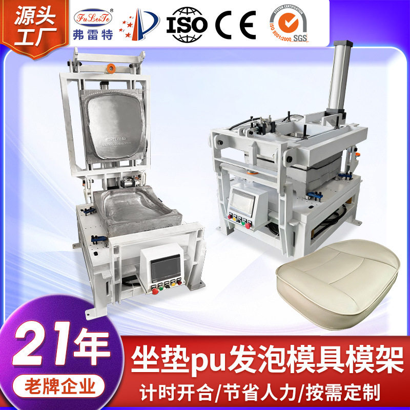 聚氨酯坐垫全自动发泡模具模架厂家定制定时自动开关发泡机器设备