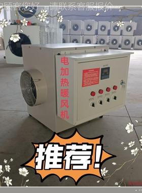 冬季用34170取暖器煤改电暖风机养家殖场动化加温供暖源设备头自
