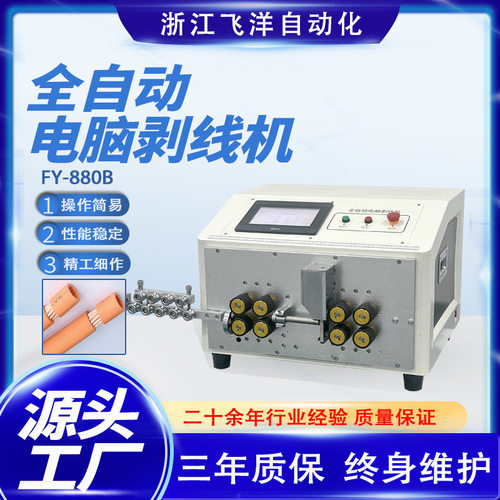 全自动电脑剥线机缺线检测双端多段剥皮机裁线机