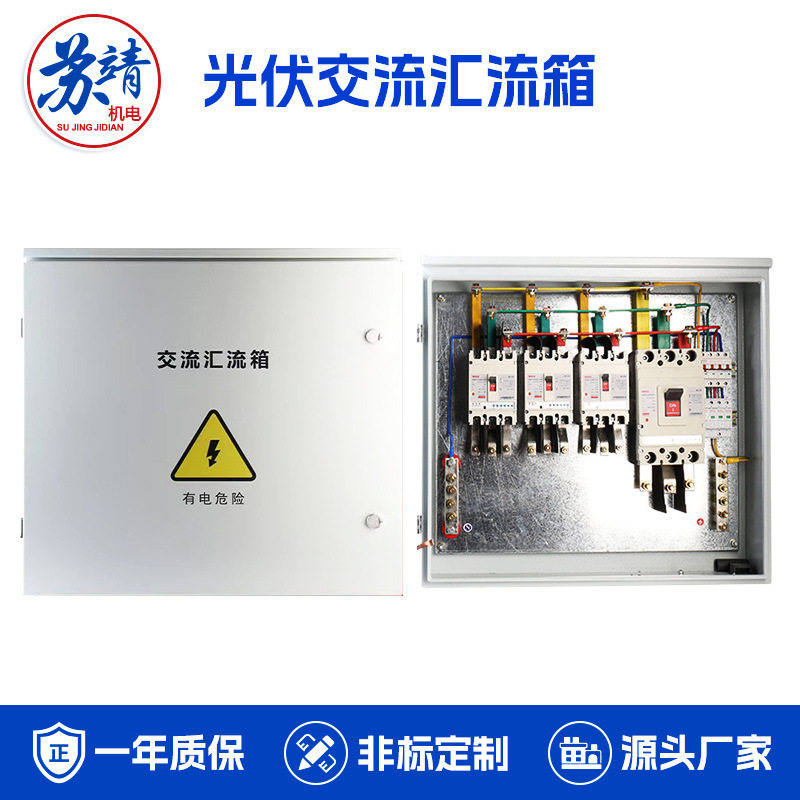 交直流逆变器多回路光伏汇流箱 防雷击光伏并网离网汇流柜配电箱