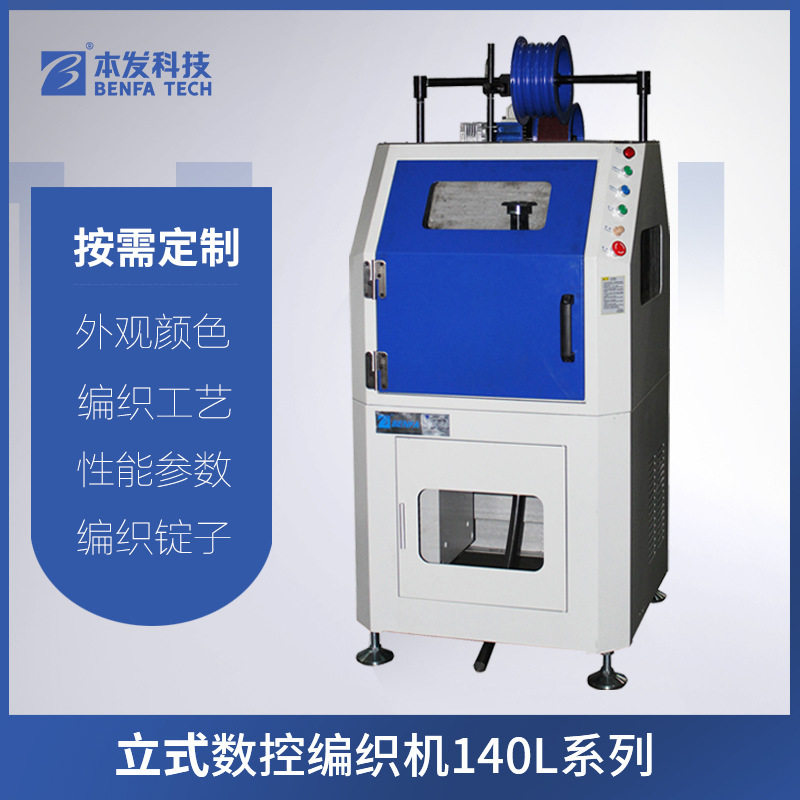 铁氟龙塑料软管编织机定制全自动立式锭高压液压管编织机加工厂家