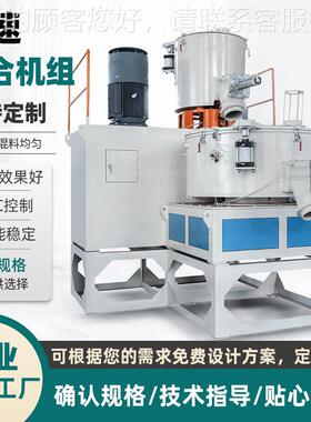 SRL-Z高速混机组直销 立式动自PVC合高速末搅拌混合机 塑料LSK粉