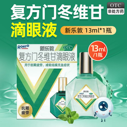 【曼秀雷敦】复方门冬维甘滴眼液13ml*1瓶/盒