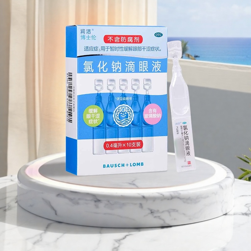 【润洁】氯化钠滴眼液0.4ml:2.2mg*10支/盒