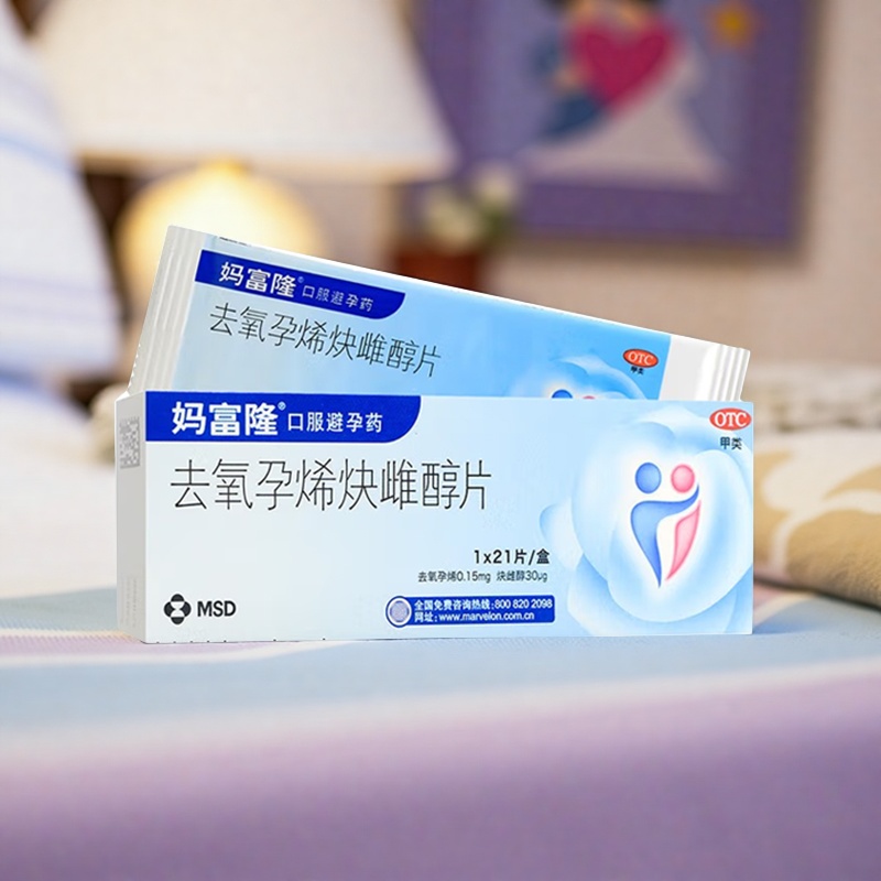 【妈富隆】去氧孕烯炔雌醇片0.15mg30μg*21片/盒