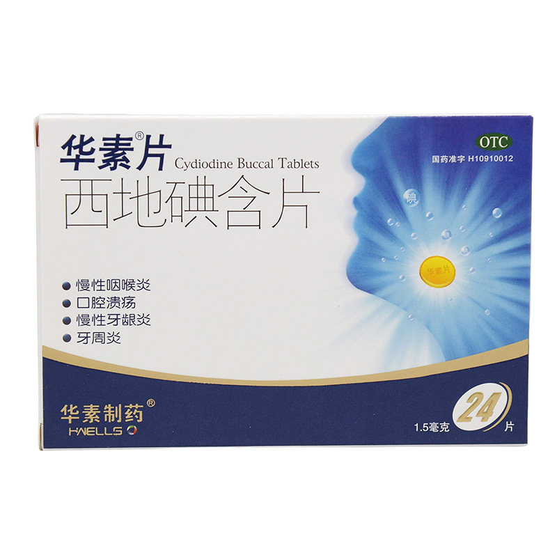 [华素片]西地碘含片1.5mg*24片/盒