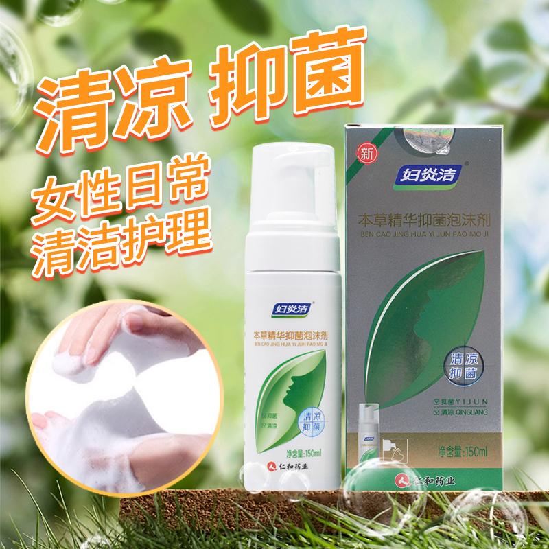 妇炎洁本草精华抑菌泡沫剂