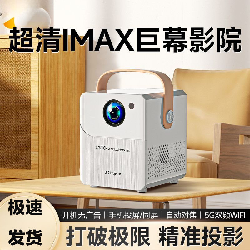 2026新款5G家用超清智能投影仪WiFi手机投屏家庭影院卧室客厅投墙