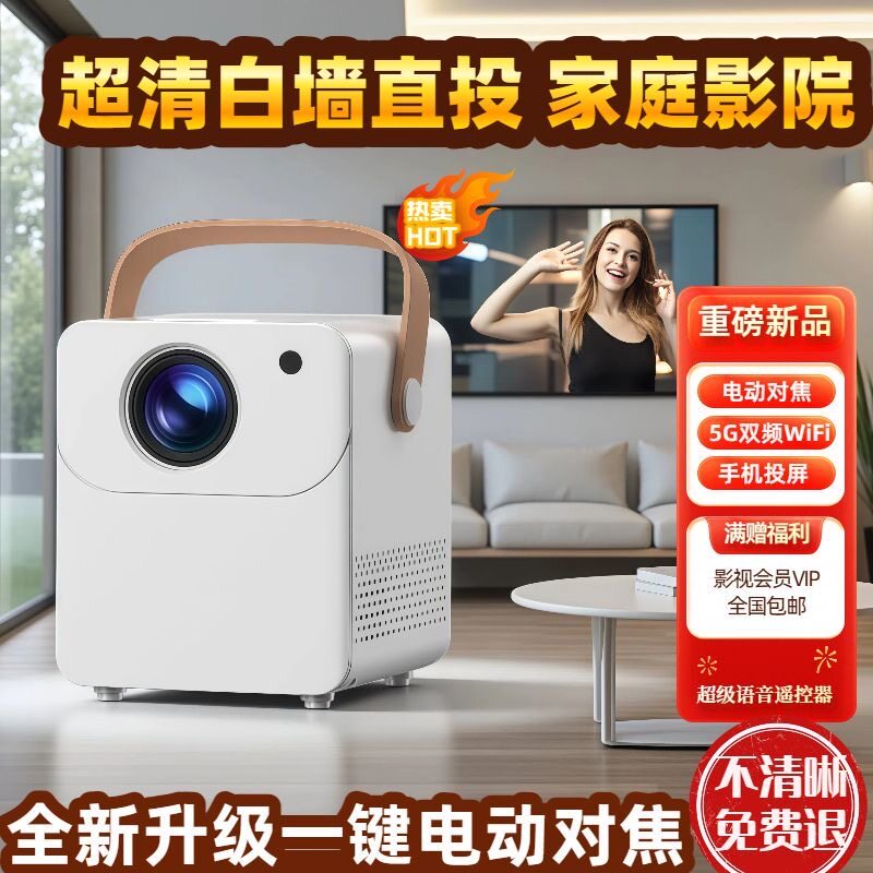 2026款投影仪家用卧室小型可连手机投屏超清杨子学生房间电视投影