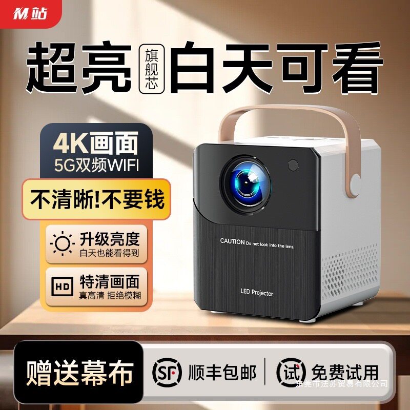 超清4K投影仪家用5G双频WIFI无需幕布白天可看高清