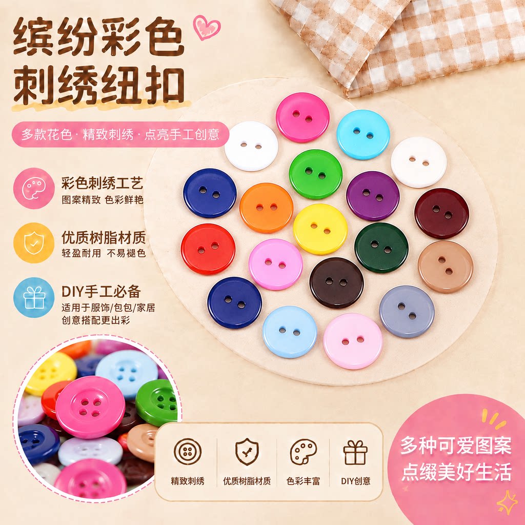 彩色树脂圆形手缝纽扣