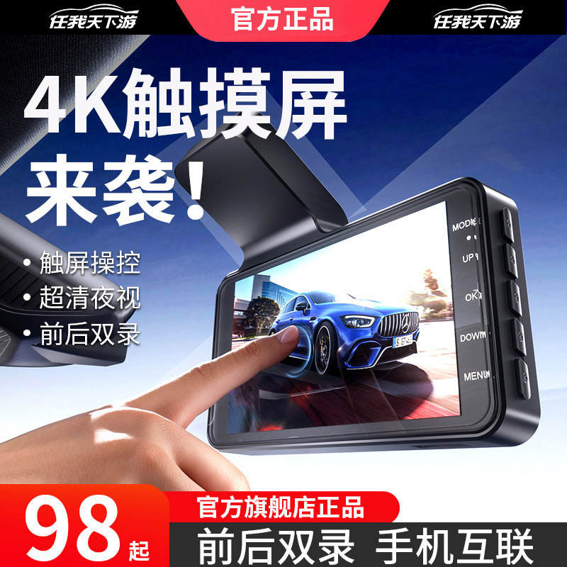 任我游触屏行车记录仪2025新款免走线前后双录倒车影像超高清监控