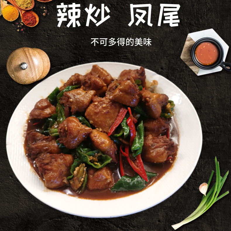 辣椒炒凤尾枣庄鸡屁股真空包装