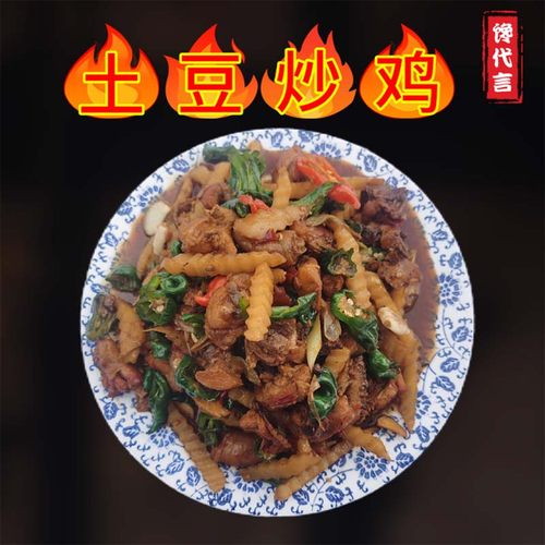 枣庄辣子鸡 土豆炒鸡 香辣土豆鸡 现杀现炒 真空 炒鸡块下酒下饭
