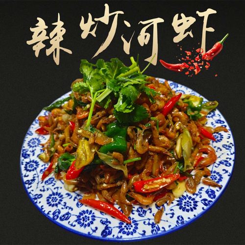 枣庄辣炒小虾 特产辣椒炒河虾 下饭菜下酒菜 私房菜 真空小河虾