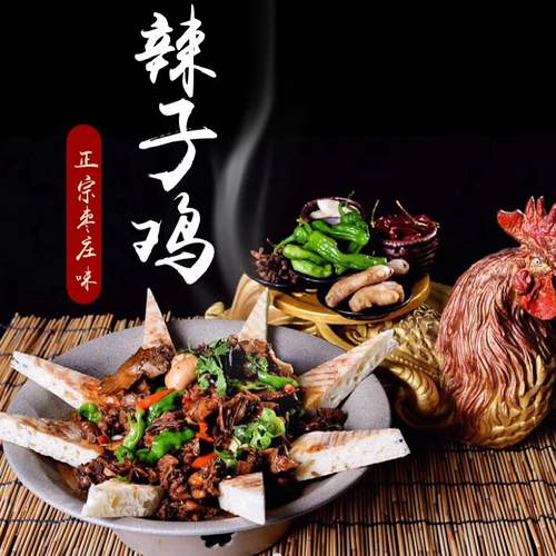 正宗枣庄辣子鸡家乡的味道