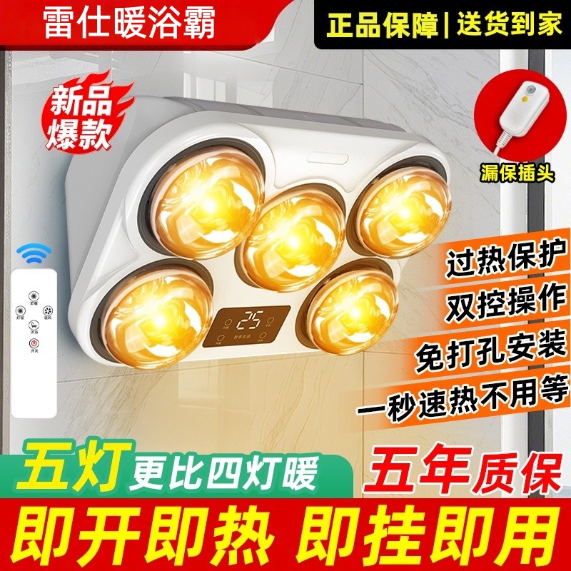 雷仕暖浴霸壁挂式灯暖卫生间浴室免打孔挂墙防水防爆取暖灯风暖机
