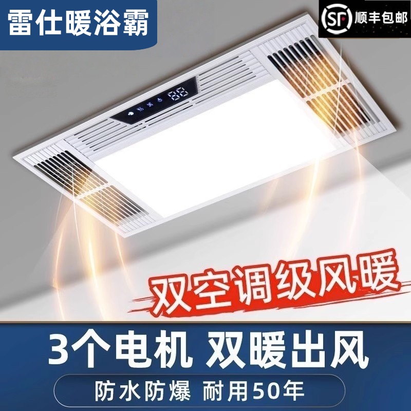 雷仕暖风暖浴霸灯取暖器排气扇