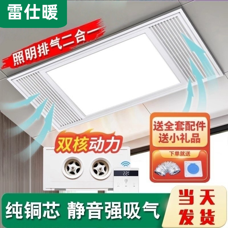 雷仕暖换气照明二合一集成吊顶排风扇厨房排气扇带灯led卫生间